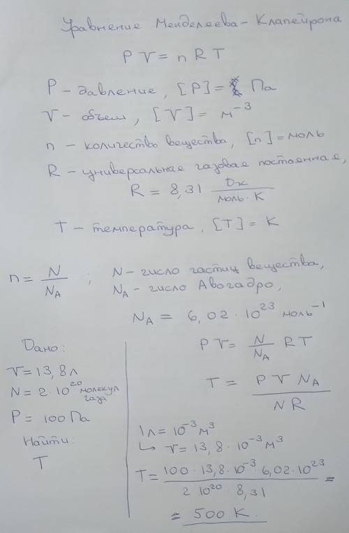 Вопрос между жизнью и смертью. Буду очень благодарен за В объемом 13,8 л содержится 2∙10^20 молекул