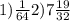 1) \frac{1}{64} 2) 7\frac{19}{32}