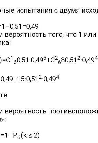 В семье 6 детей. Найти вероятность того, что среди этих детей 4 мальчика, если вероятность рождения