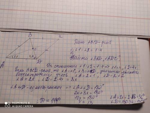 Найдите углы ромба, если: а) углы, образованные его стороной с диагоналями, относятся как 1 : 4 б) в
