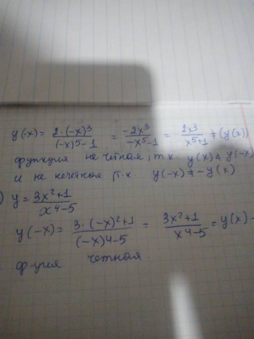 Проверить четность (нечетность) функции 1)y=2x^3 /x^5-1 2)y=3x^2+1 / x^4-5