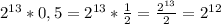 2^{13} *0,5= 2^{13}*\frac{1}{2}=\frac{2^{13}}{2}=2^{12}