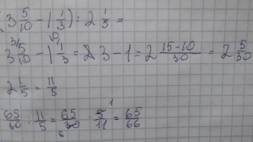 Найдите значение выражения: (3,5−1 1/3):2 1/5 (ответ запишите в виде десятичной дроби
