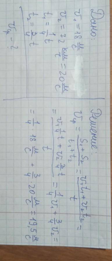 2.23. Автомобиль проехал первую четверть пути со скоростью у = 18 м/с, а оставшийся участок пути – с