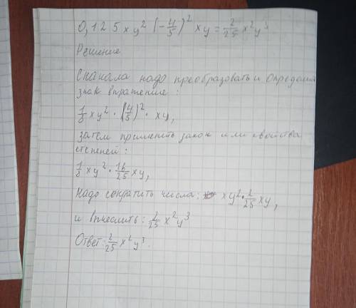 Приведите одночлен к стандартному виду: 0,125ху²(-4/5)²ху