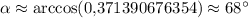 \alpha \approx \arccos(0{,}371390676354) \approx 68^\circ