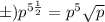 б)p^{5 \frac{1}{2} } = p ^{5} \sqrt{p}