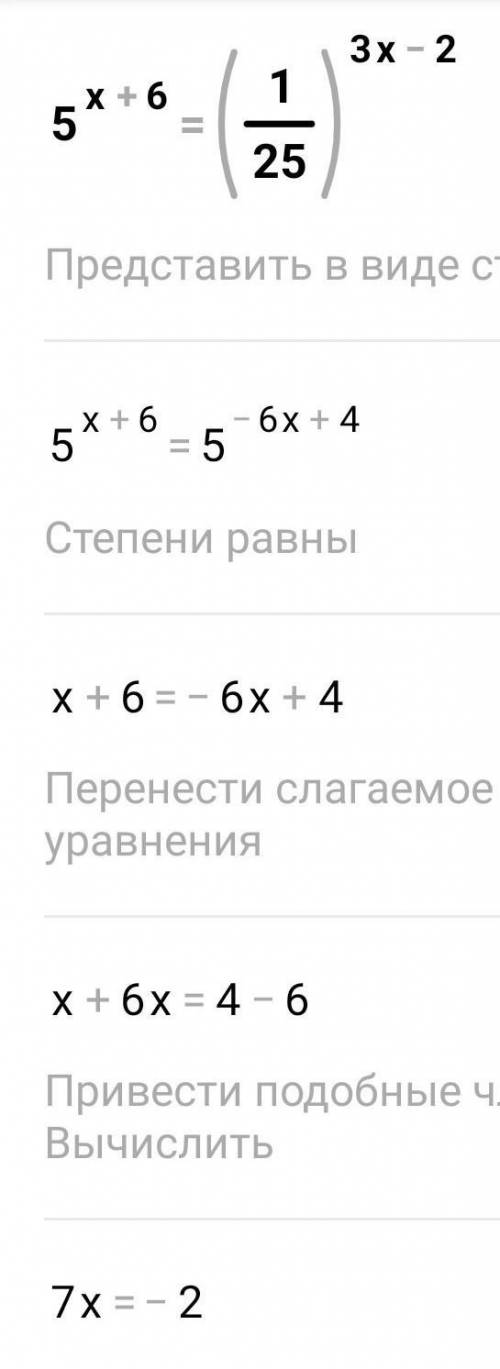 Решите очень нужно 5^x+6=(1\25)^3x-2