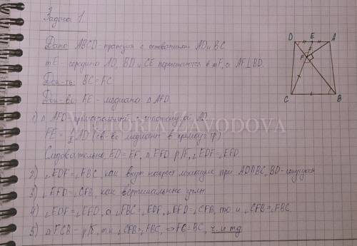 Точка Е - середина основания AD трапеции ABCD. Отрезки BD и СЕ пересекаются в точке F. Известно, что