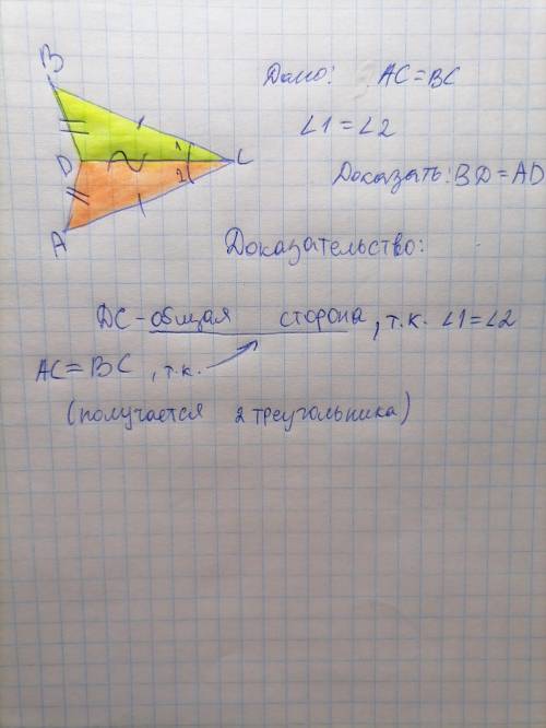 На рисунке 2 АС = BC, угол1 = угол 2. Докажите, что