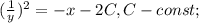 (\frac{1}{y})^{2}=-x-2C, C-const;