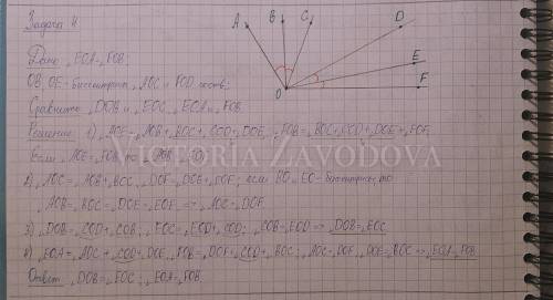 4. Угол ЕОА равен углу FОВ. ОВ и OE — биссектрисы соответсвенно углов COA, FOD. Сравни углы DOB и EO