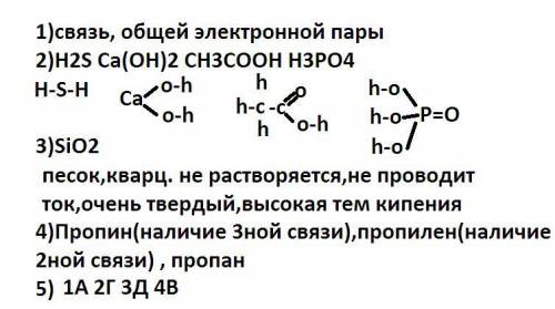 Химия самостоятельная работа по теме Ковалентная связь