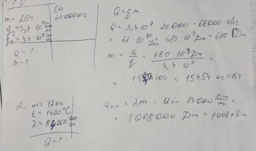 Решите две задачи полностью 1. Сожгли 20 тонн древесного угля. Сколько выделилось энергии? Каким кол