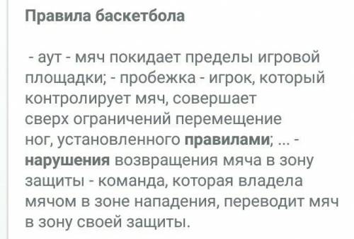 Нарушение правил в баскетболе.​