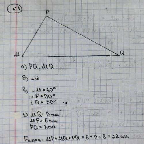 1) Начертите произвольный треугольник. Обозначьте его вершины буквами M, P, Q. Укажите: а) стороны,