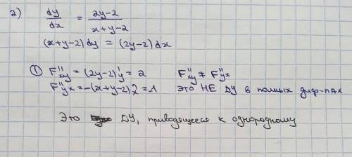 решить 2 задачи #4 по диференционным уровенениям в полных диференциалах. что у меня есть. чень надо.