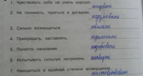 ; Сильно Задание 3. Замените фразу глаголом, не употребляемым без «ІНЕ».Чувствовать себя не очень хо