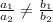 \frac{a_{1}}{a_{2}} \neq \frac{b_{1}}{b_{2}}