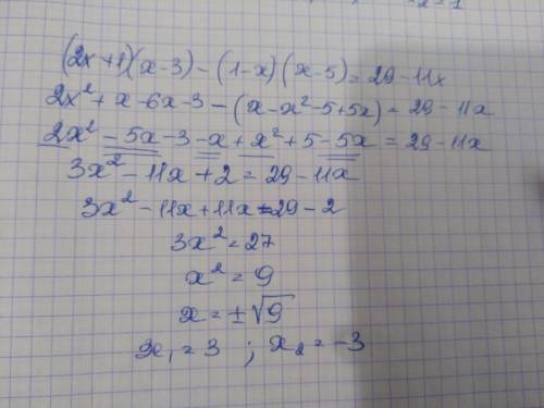 решить квадратное уровнения (2x+1)(x-3)-(1-x)(x-5)=29-11x​