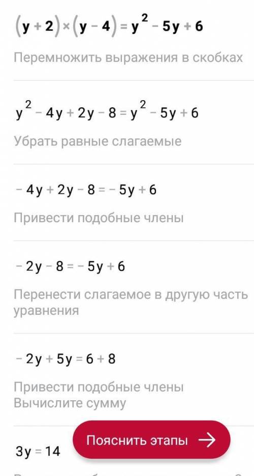 Реши уравнение: (y + 2)(y – 4) = y 2 – 5y + 6.