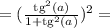 = (\frac{\mathrm{tg}^2(a)}{1+\mathrm{tg}^2(a)})^2 =