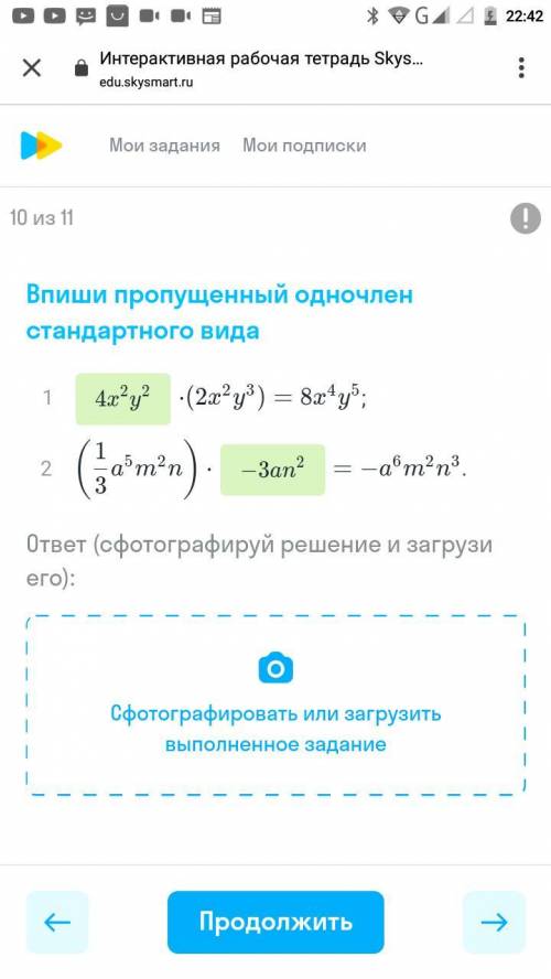 Впиши пропущенный одночлен стандартного вида 1.2.Решите