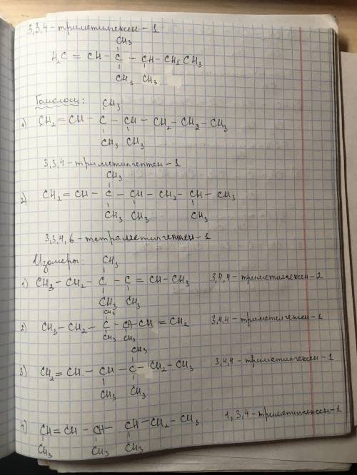 Для вещества 3,3,4 - триметилгексен - 1 указать 2 гомолога и 8 изомеров, желательно на листочке поня