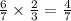 \frac{6}{7} \times \frac{2}{3} = \frac{4}{7}