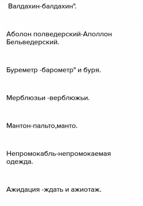 Обратите внимание на язык сказа Н.С. Лескова «Левша». Выпишите не менее пяти примеров искаженных сло