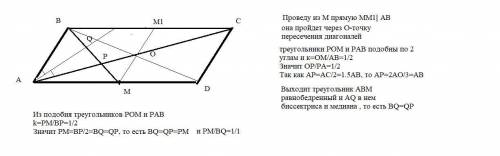 Соотношение площадей и отрезков. Я не пойму. У меня получилось соотношение: BQ:QP:PM=AQ/AK:3AQ*AP/AK