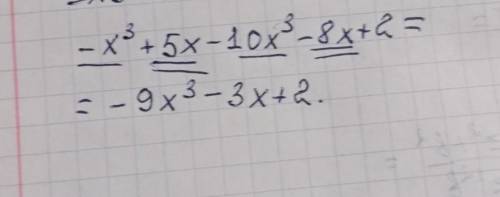 CРОЧНО подайте у стандартному вигляді многочлен -x3+5x-10x3-8x+2