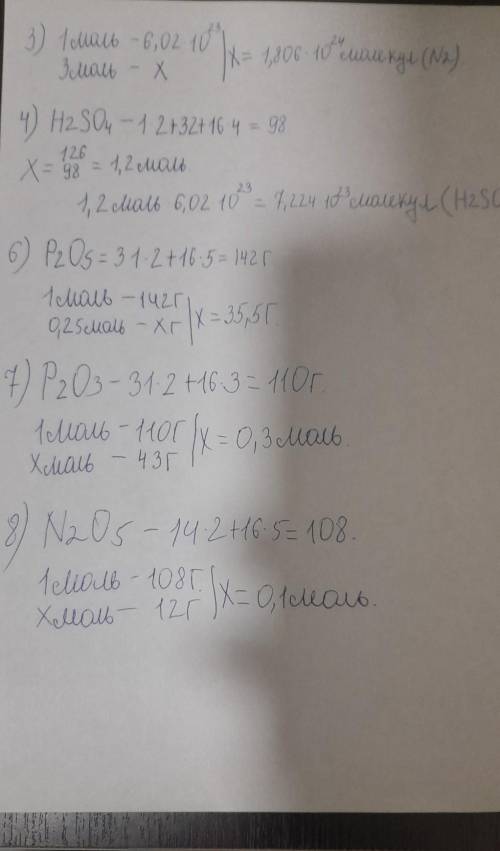 3. Определить количество молекул азота N2, количеством вещества 3 моль. 4. Сколько молекул содержитс