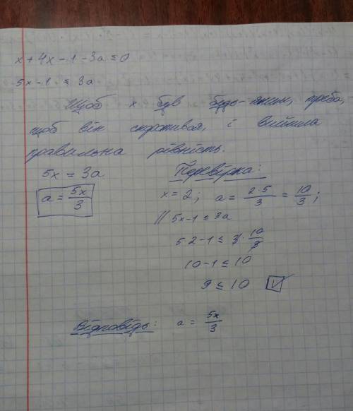 3. Знайдіть усі значення а, при яких нерівність виконується для всіх дійсних значень х:х+4x-1 - За &