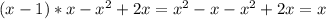 (x-1)*x-x^2+2x=x^2-x-x^2+2x=x\\\\