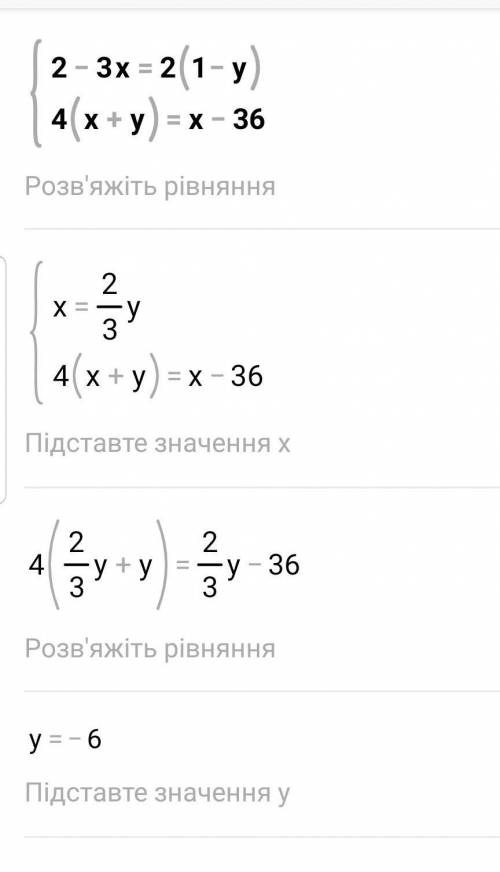 4.розв'яжіть систему рівнянь 2 -3 х = 2(1- у) 4(x+y)=x-36￼