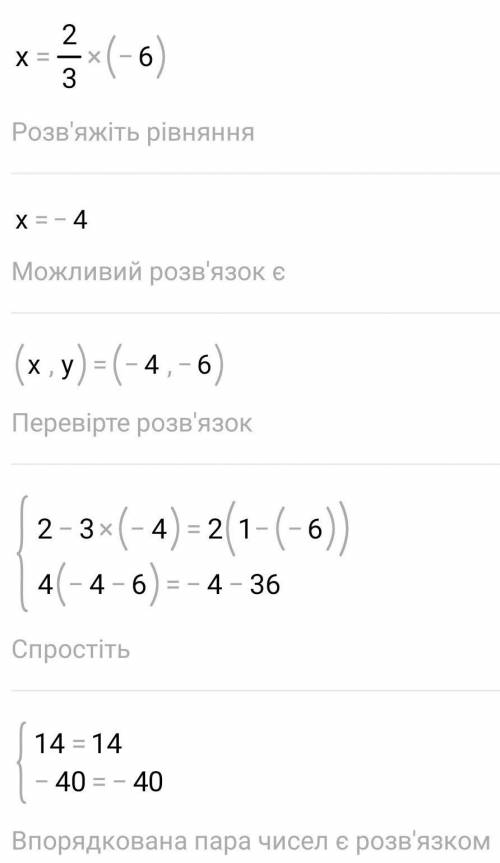 4.розв'яжіть систему рівнянь 2 -3 х = 2(1- у) 4(x+y)=x-36￼