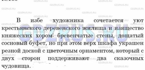 Русский язык упражнение 165 ладыжская 6 класс