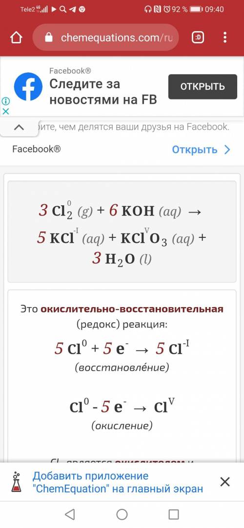 Запишите реакцию которая происходит, когда хлор пропускается через нагретый раствор КОН(гидроксид ка