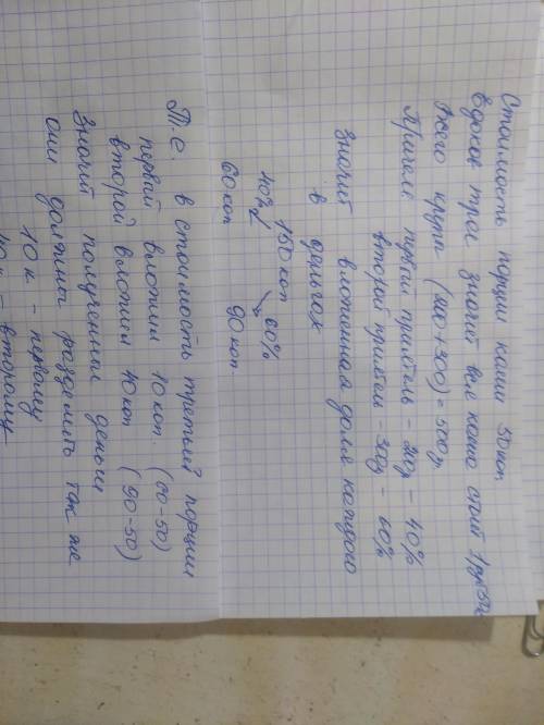 Два приятеля варили кашу: один всыпал в котелок 200 г крупы, другой — 300 г. Когда каша была готова