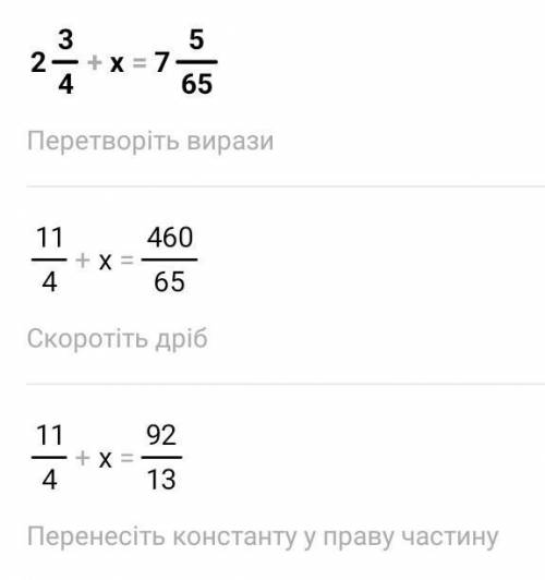 2 цілих 3/4 +х =7 цілих 5/6​