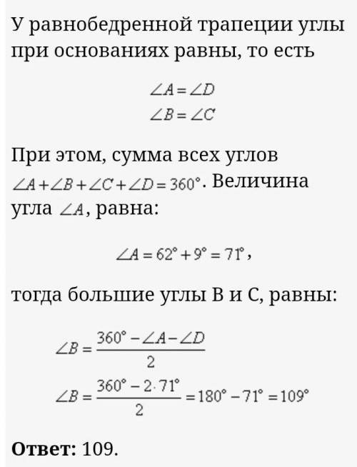 Найдите больший угол равнобедренной трапеции ABCD, если диагональ AC с основанием AD и боковой сторо