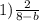 1) \frac{2}{8 - b}