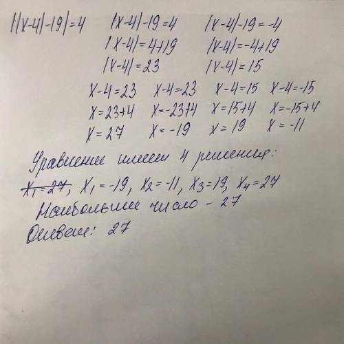 Реши уравнение и впиши в ответ наибольшее число, которое может являться его корнем. ||x−4|−19|=4.