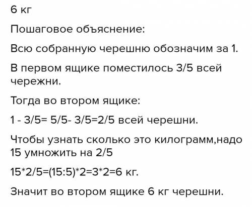 В хозяйстве собрали 310 кг яблок черешни. Для отправки в магазин черешню нужно упаковать в ящики по