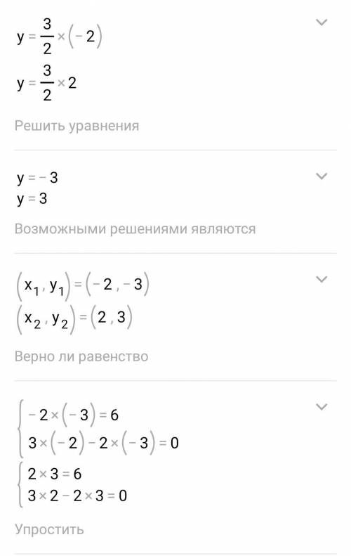 Решите систему уравнений: a) y= - 8/x x= 2-y b) xy =6 3x - 2y =0