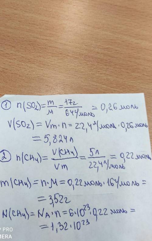 1 .Найти объем 17г(грамм) оксида серы (iv) 2.Вычислить массу 5л(литров) CH4, определить число малеку
