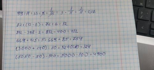 253. 99 : 11:(3372 : (12 - 6)812 - 398 - 2669 + 425 : 5(3 000 +240) : 10(5 050 — 50) - 100С росписью