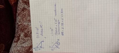 1) В треугольнике АВС, угол АСВ=90°, угол А=30°, АС=9см, Найдите АВ. 2) В треугольнике АВС, угол АСВ