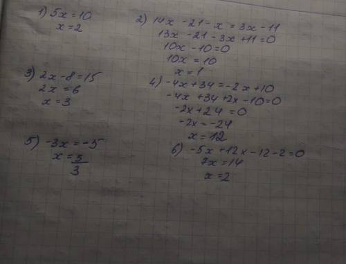 1) 5х – 2 = 8 2) 7(2x – 3) – x = 3х – 11 3) 2(х – 4) = 15 4) – 4х + 34 = - 2(х – 5) 5) 12 – 3х =